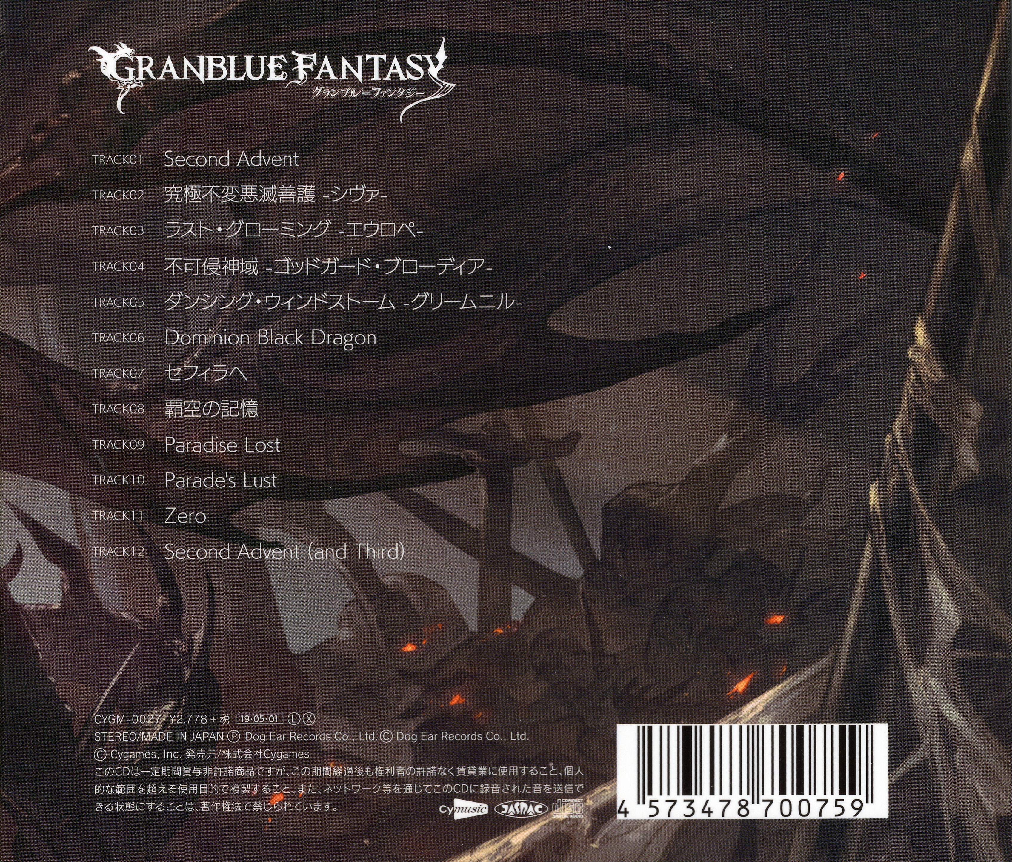 GRANBLUE FANTASY ORIGINAL SOUNDTRACKS Chaos (2019) MP3